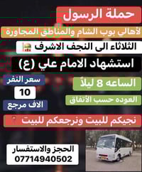 🔴حملة الرسول لأهالي بوب الشام والمناطق المجاورة🔴 الثلاثاء الى النجف ال...