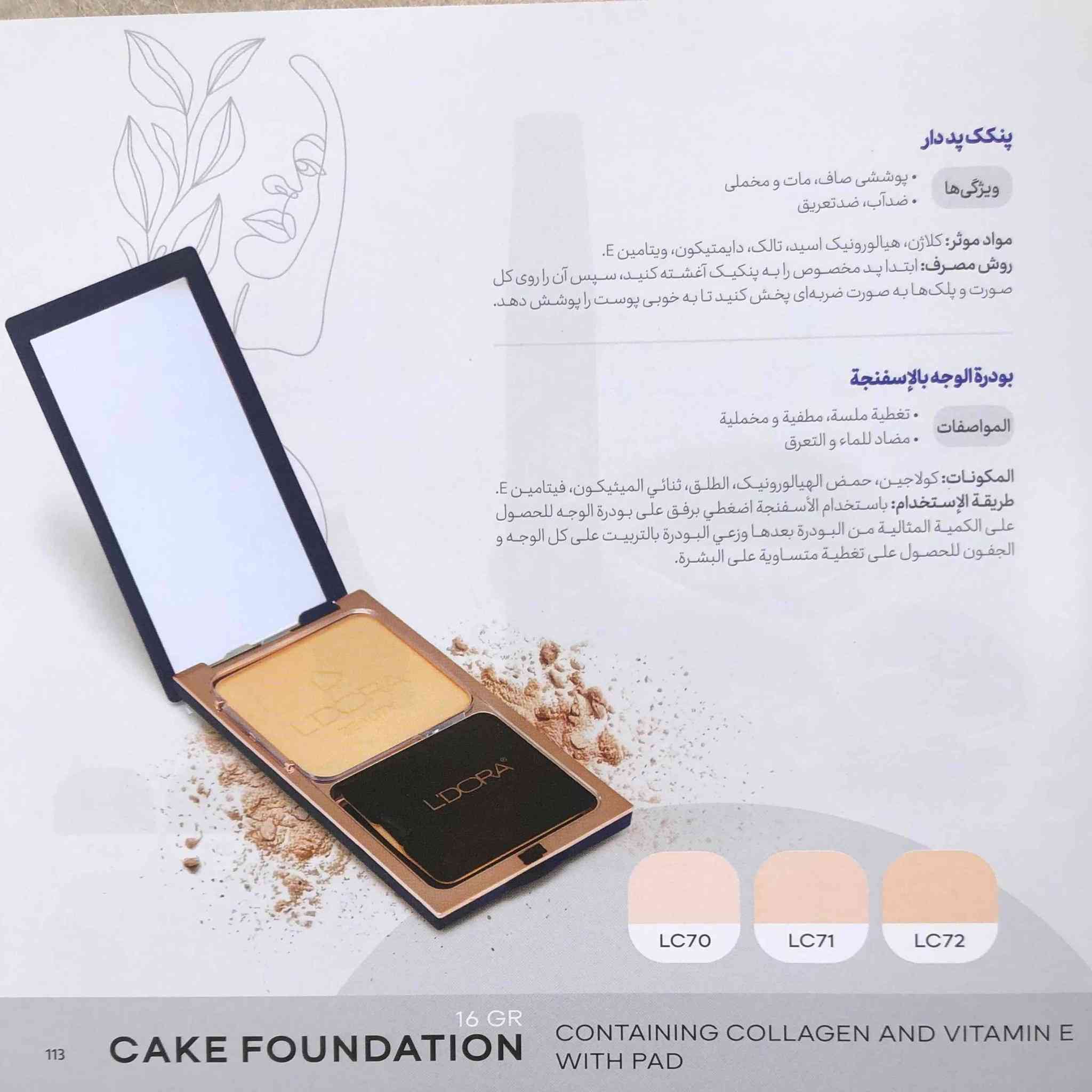 منتجات كوزمتك ...LDORA...
***********
