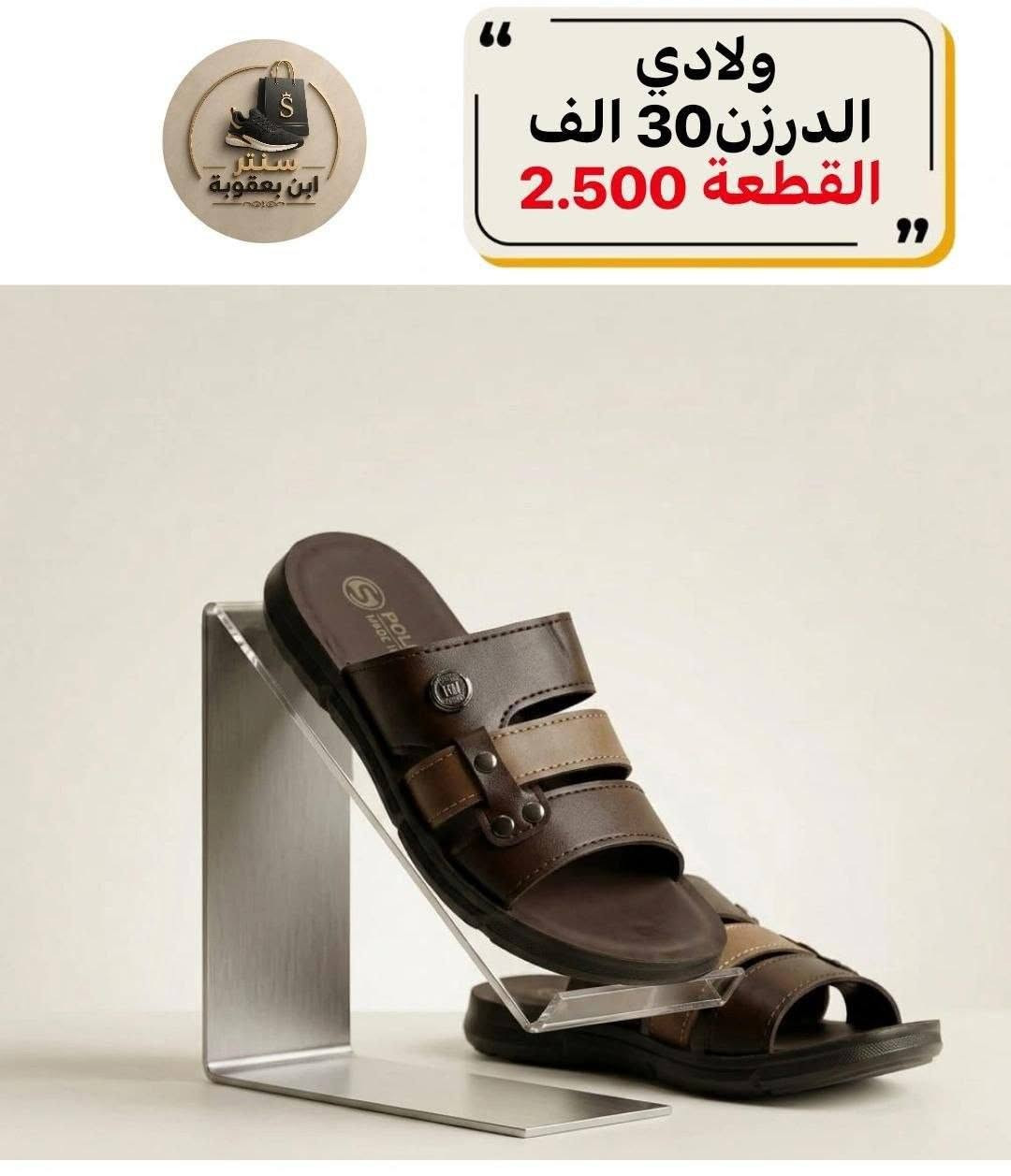 جملـــــــــــــــــة فقـــط ❗
شحاطه ولادي ✅
الأسعــــــــــار والتــفاصــيل داخــل الـــصــور ✔️
مـــتوفر لــدينا توصيل📌
للحجز والاستفسار مراسلة الصفحه 
او الواتساب: ‏ 
https://wa.me/9647778522715
قــــنـــــاة الـــتــلـيكـــرام:
https://t.me/Krastal1992


**إذا كنت صاحب هذا الإعلان وتريد حذفه لأي سبب، رجاءا أرسل رسالة إلى الدعم الفني**