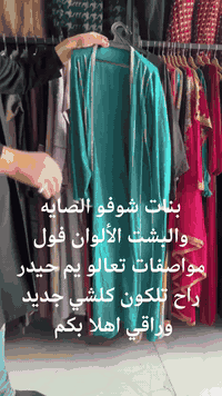 اللهم صل على محمد وآل محمد بنات شوفو الكسر والقطع الجديده قطع جديده وخامات مفوله متوفر حاليا في ازياء MK للملابس الخليجيه الاماراتيه باداره حيدر *********** اهلا وسهلا بزبائنا الكرام
