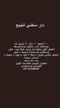 القادسية الاولى • دار للبيع • ٢٠٠م