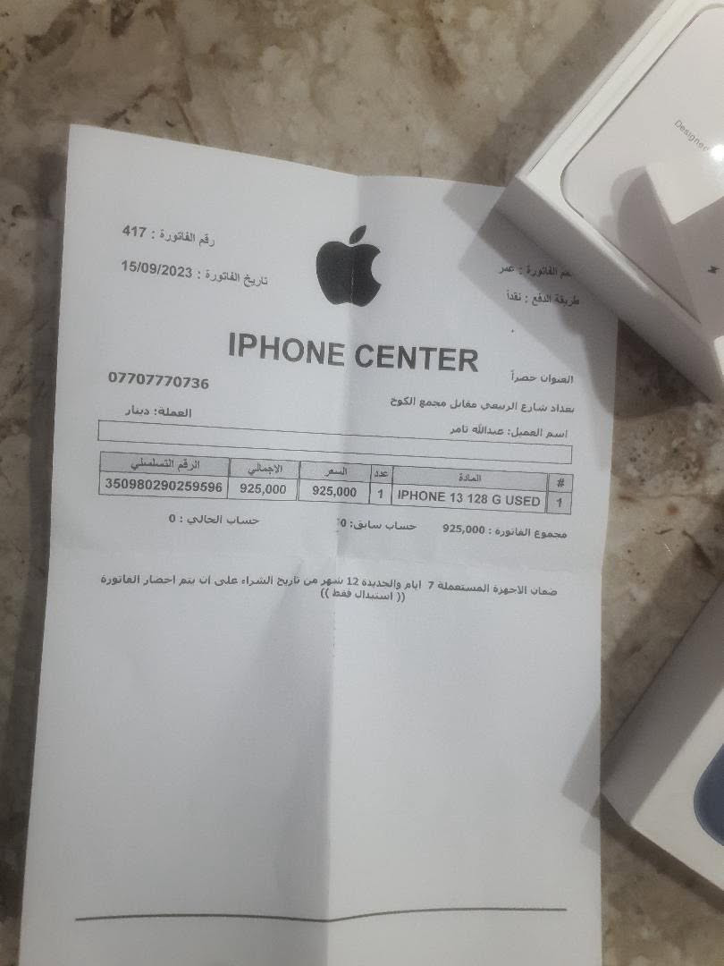 ايفون 13 عادي شخط مابي ذاكره ١٢٨ بطاريه ٧٨. وتر بروف.  يعني ضد مي.  شخط مابي كامل ملحقاته كامله كرتونه اصليه حته وصل شرء موجود جهاز نضيف بمعنه الكلمه. مكاني بغداد أبو غريب. مراوس أو بيع ***********
