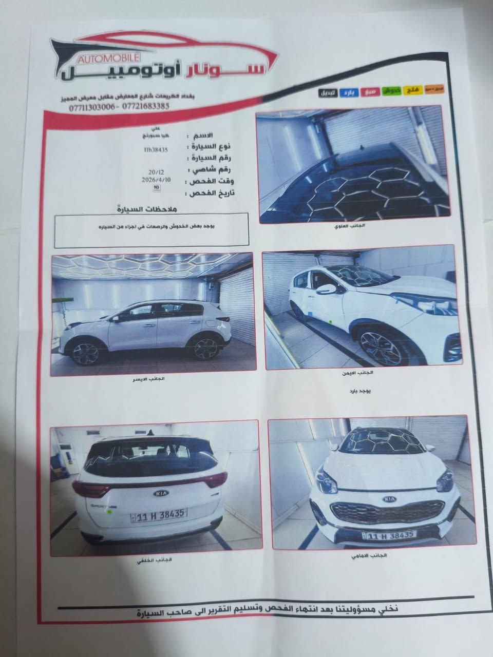 سبورتج 2021
فول مواصفات GT
مكينه 2000دوش 
مكفوله كفاله عامه والسونار موضح أمامكم 
للاستفسار ***********
السعر 215 ورقه 
مكاني بغداد
