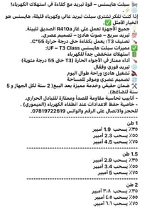 هايسنس سبليت • غاز R410a • انابيب نحاسية ١٠٠٪