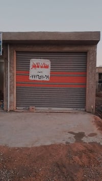 محل للايجار في منطق الرواد الصابيات على الشارع مباشر بسعر مناسب  للأست...