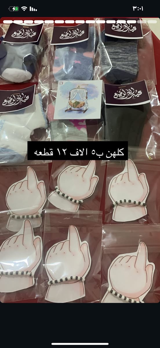اخر ما تبقى حبايبي هاي اسعارهن مكتوبه ع الصور 

ادري دابيع رخيص 

اول وجبه اتشارك وياكم بيها بلاجر والثواب ان شاء الله 

بقت بس هاي الكميه 
الاولويه لليحجز ويثبت عنوانه  كبل بالخاص 

الوجبه التجي ان شاء الله حوفرلكم توزيعات رقيه عليها السلام وشويه اشياء جديده
والاسعار  بسعر السوك باذن الله تناسب الكل 
عظم الله لكم الاجر


**إذا كنت صاحب هذا الإعلان وتريد حذفه لأي سبب، رجاءا أرسل رسالة إلى الدعم الفني**