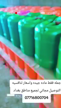 السعر ع الخاص حسب الكميات   07716800704