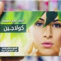 كولاجين عشبي • مسمن وجه • مبيض