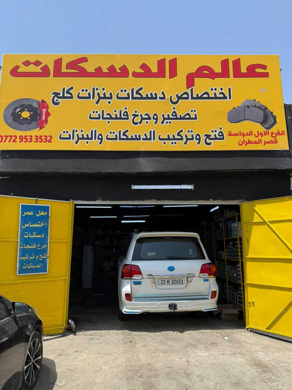 عرض خاص ألى التكسي فقط
دسكات مع تصفير فلنجات مع فتح وتركيب

30 الف فقط مع الضمان

موصل صناعه مكتب شمس  ***********
