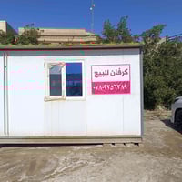 كرفان للبيع بسعر مناسب القياس 4*4 للاستفسار 07802356389