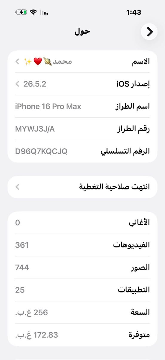 ايفون 16برو ماكس ذاكره 256
بطاريه 91الجهاز مكفول من كلشي فقط الضهر مكسور 

وين ما يعجبك افحص مكاني نجف السعر 1175

رقم التيفون فقط واتساب بي ***********
