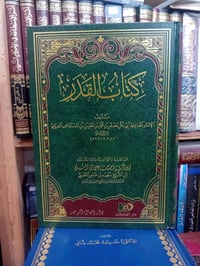 كتب جديدة • مكتبة الايمان • اربيل