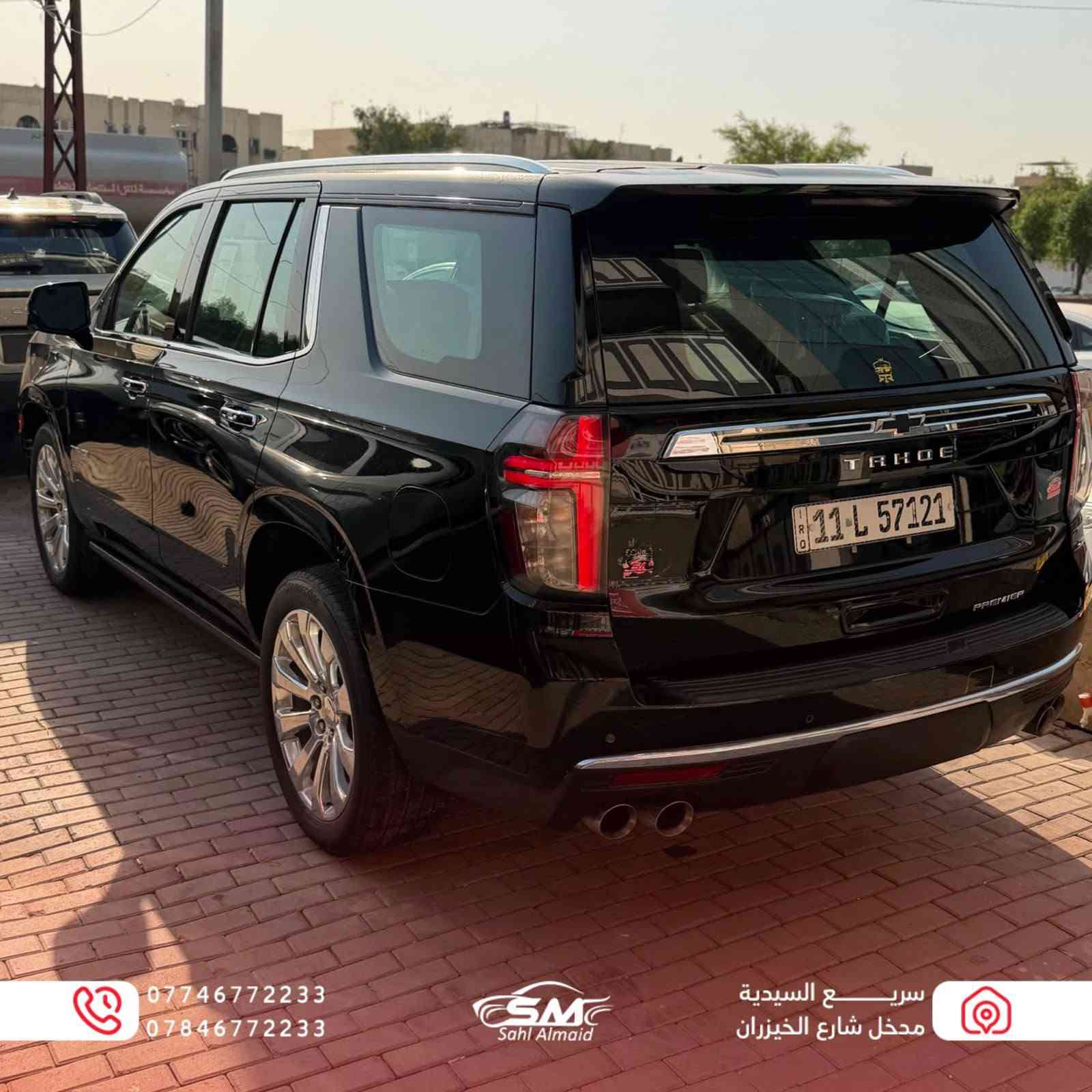 🚙🔥 Chevrolet Tahoe Premier 2024
إذا تدور على الهيبة، الفخامة، والمساحة الواسعة… التاهو البريمير هو الخيار اللي ما يختلف عليه اثنين 👌✨

🔹 فئة Premier
🔹 حساسات أمامية وخلفية
🔹 LED + عدسات زنون
🔹 كاميرات ورادارات محيطية
🔹 شاشة تدعم Apple CarPlay & Android Auto
🔹 مقاعد تدفئة وتبريد ❄️🔥
🔹 داتا شو
🔹 سقف بانوراما
🔹 شاشتان خلفيتان VIP
🔹 داخلية فاخرة وتجهيزات متكاملة

💎 سيارة تجمع بين القوة، الراحة، والتكنولوجيا الحديثة

🔥 وسهل المجد حتى التاهو وفرها إلك بأنسب سعر

📍 سهل المجد لتجارة السيارات
السيدية - قبل مدخل شارع الخيزران

📞 ***********
📞 ***********
📞 ***********
📞 ***********
📞 ***********

