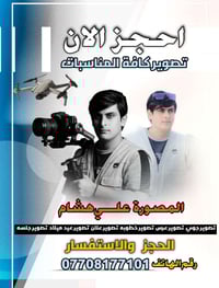 الحجز والاستفسار رقم الهاتف 07708177101 او مراسلة الصفحة الشخصية تصوير...