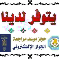 نوفر لكم التقديم التالي في مكتبنا زيرو ون للحجوزات والتقديمات العامرية...