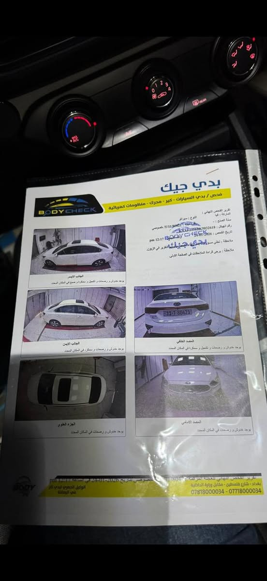 سلام عليكم سيراتو خليجي موديل٢٠١٩ ماشيه ٥٧ الف حقيقي بأسمي كفاله عامه عدى ملاحظات بسيطه موضحه بالسونار 
فتحه كامره حساس خلفي لابت زنون محرك ١٦٠٠سيار جدبده رقم بغداد هزه ورقم جديد مكان السياره شارع فلسطين السعر ١٥٥
هاتف ***********
