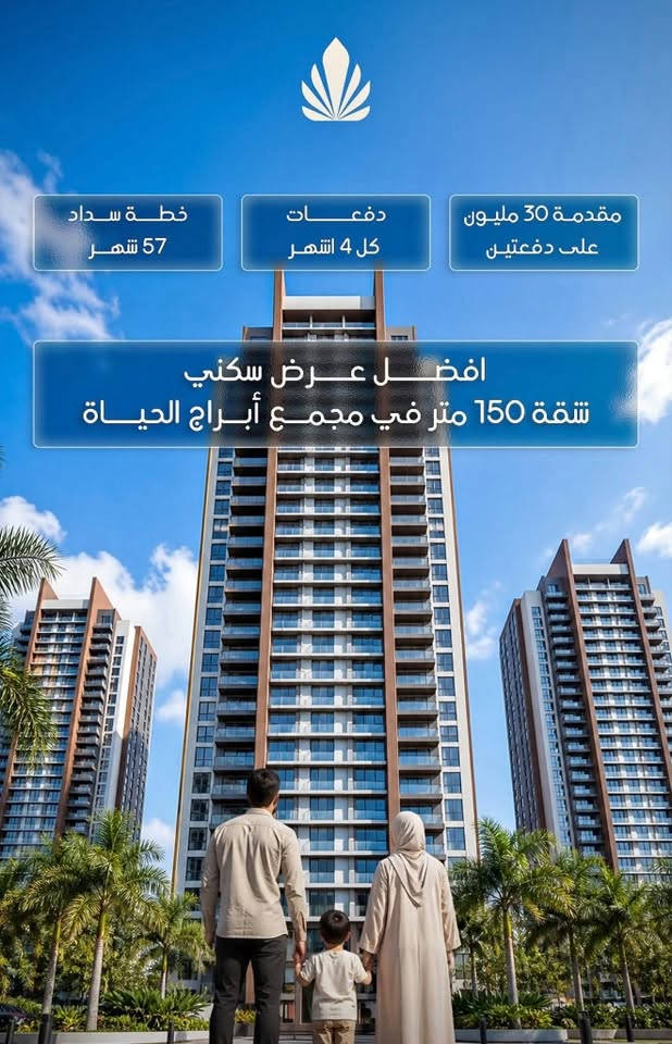 عروض مجمع ابراج الحياة اختر شقتك... اختر حياتك افضل سعر متر بغداد📞***********
