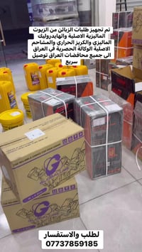 متوفر جميع انواع الفلاتر والزيوت  لجميع الاليات  07737859185