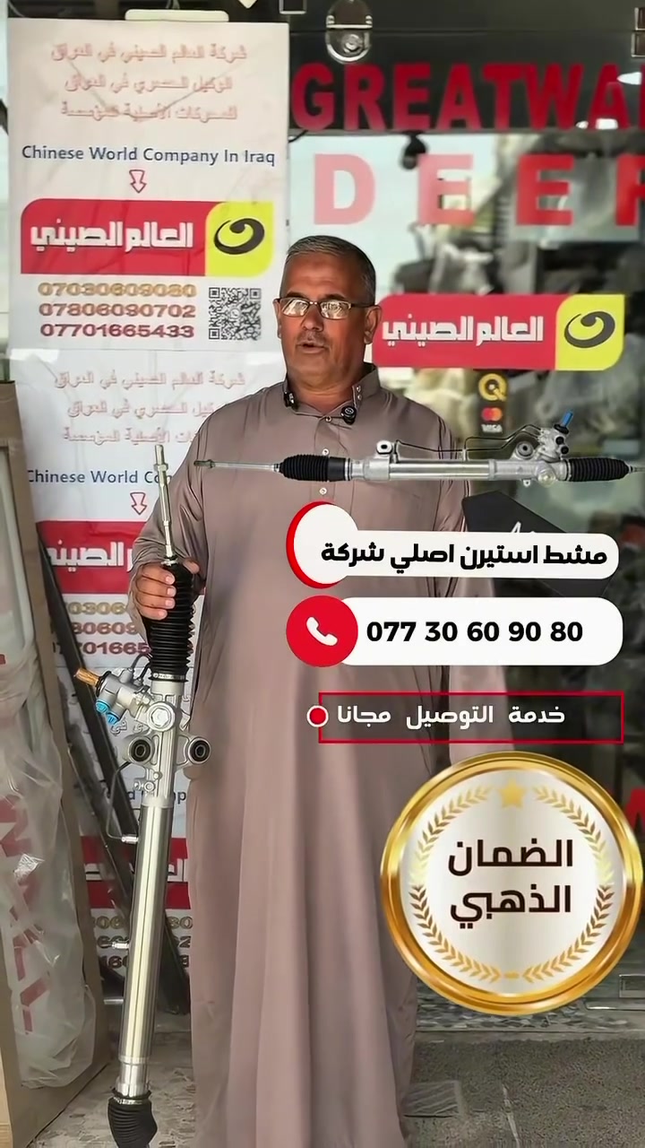 🪭خدمةبلاش🪭فتح وشد المحرك 50 الف # فقط
🪭خدمة دلال🪭 جميع الكهربائيات ضمان في الصيانة
🪭خدمةتوصيل🪭🔥مجانااااا لجميع ا لمحافظات 
العروض والتخفيضات مستمر الى نهاية السنة فقط

🌎عالم الصيني في العراق🌎#عالم_الصيني***********_***********حله
#عالم_الصيني***********_***********🇨🇳كربلاء #عالم_الصيني***********_***********بغداد
#عالم_الصيني***********_***********السنك
#عالم_الصيني_🇨🇳***********شيخ عمر بغداد༻  

افرعنا في العراق 1:بغدادالسنك2:شيخ عمر 3:بابل/حله 4:كربلاءالمقدسة   
للاستفسار ارجو الاتصال المبيعات اثناء الدوام 
لكم منا خالص التقدير #عالم_الصيني_في_العراق

