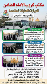 #مكتب_كروب_الامام_الضامن_ ع السلام عليكم..تحيه طيبه..ارفع المنشور بكلم...
