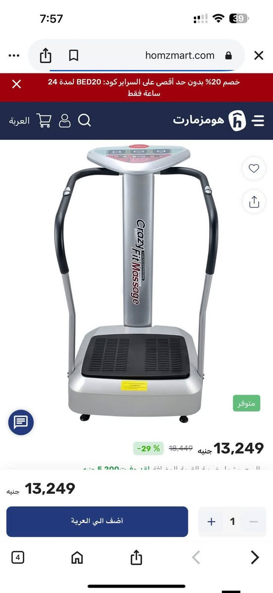￼ جهاز كسر زيرو واستخدم بيت ￼مش استخدمه. جيم
جهاز رجاج كريزي crazyfit massage ، بحالة الوكالة تماما، حمولة 150 كيلو ،فيه 50 مستوى سرعة (علما انو متوفر منه موديلات شبيهة بالشكل ، ذات استطاعة اقل و 20 مستوى سرعة فقط) مزود بلوحة فيها عدة شاشات Lcd مضاءة لادخال برامج التنحيف ، حساسات نبض القلب عمسكات الايدين، مطاطات ايروبيك للتمرين ، معه الكاتالوغ ، بينفك بسهولة
‏الاستفسار
01044602360


**إذا كنت صاحب هذا الإعلان وتريد حذفه لأي سبب، رجاءا أرسل رسالة إلى الدعم الفني**