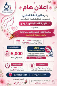 مختبر فحوصات • فحوصات طبية • تحاليل مختبرية • خصم فحوصات • فحوصات تساق...