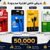 كيبل ايفون • كيبل جالاكسي • كيبل تايب سي