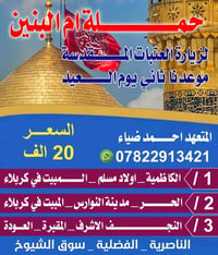 حملة ام البنين • ثاني يوم العيد • باصات مكيفة