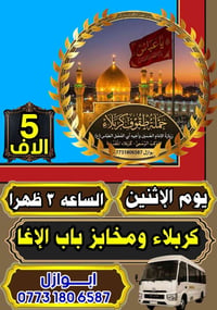 زيارة كربلاء • برنامج أسبوعي • مدينة ألعاب