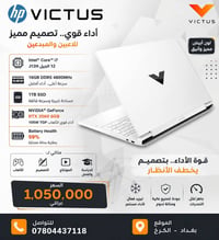 لابتوب قيمنق HP • HP Victus • RTX 3060 لابتوب • لابتوب i7 الجيل 12 • ل...