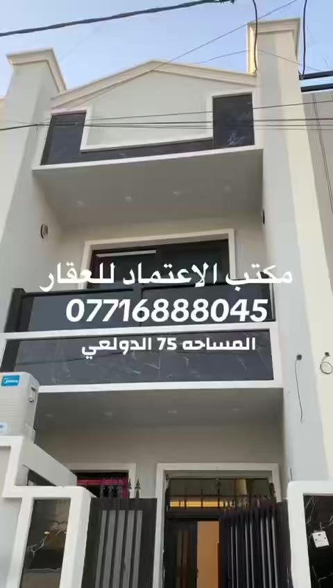 75  متر للبيع بالدولعي                            3نوم + صالة + مطبخ+ خدمات 3

مكتب الاعتماد  للعقار 

***********
