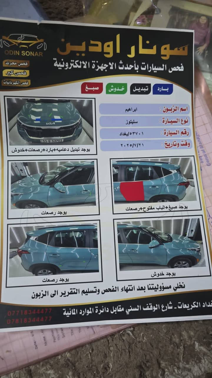 كيا سيلتوز لون مميز ٢٠٢٤
رقم انكليزي سنوية ٢٠٢٩ 
وارد امريكي حادثها بسيط فقط الباب خلف السايق 
السونار موجود وية الصور 
سيارة فول عدا الفتحه 
محرك ٢٠٠٠ دوش 
كشنات جلد وهيترات 
ستيرن هيتر وتحكمات 
تايرات جديده 
صدر جديد 
مودات قياده
تحديد مسار  
دشبول عدادات الكتروني 
تبريد قطعتين 
نظافة عامة بدون اي نقص ومتحتاج اي مصرف 
مكان السيارة بغداد ـ المنصور 
*********** متوفر واتساب
