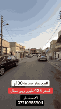 السيدية بغداد • ١٠٠م • واجهة ٥م