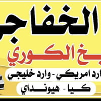 قطع غيار كيا • قطع غيار هيونداي • الناصرية الحي الصناعي