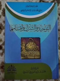 مجموعة كتب • الخلافة والملك • الأيديولوجية الصهيونية