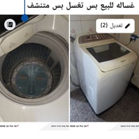 غسالة ملابس • إلكترونيات منزلية