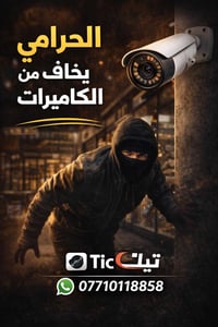 “كل ثانية بدون كاميرا… رزقك معرض للخطر‼️