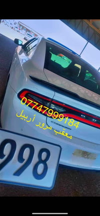 اربيل • معقب مرور • حجوزات مرورية