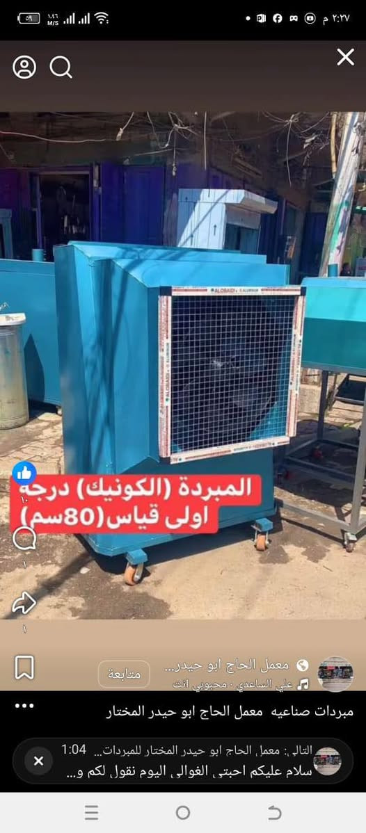 معمل الحاج ابو حيدر المختار تصنيع كافة الاحجام *********** العلاوي شارع ٦
