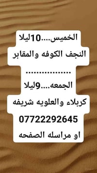 حجز • النجف • الكوفه