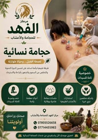 حجامة نسائية في مركز الفهد للحجامة والأعشاب 🌿 مركز الفهد للحجامة والأع...