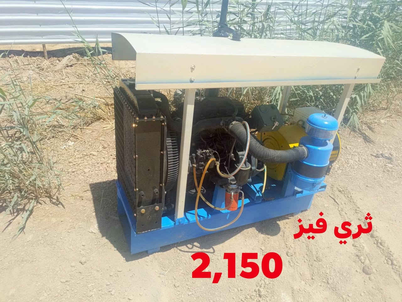 سلام عليكم
مولدات كيا محرك كيا بنكو 30كي في ثري وسنكل عدد 3

مولد كيا بستا سعر داخل صوره وبي مجال 

مكان حدود واسط الصويرة قرب سيطره اللج 
شراي يتصل 📞 ‏‪***********‬‏ وات ساب 
يوجد توصيل 🌎 🚚
