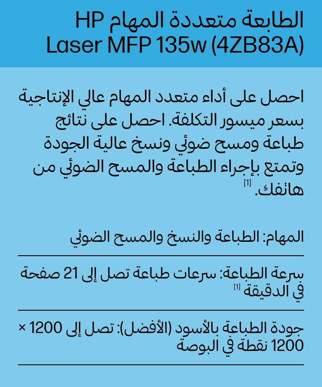 السلام عليكم

طابعة HP LASER 135W
أبيض وأسود فقط... 
Print
Scan
Copy
واي فاي ( الطباعة من التلفون والكمبيوتر دون وصلات) 

سرعة الطباعة 21 ورقة في الدقيقة..

 الحبر اللي فيها 80 ٪ بطبع فوق 2500  ورقه..

سعر حبرها جديد 5 دنانير...

مناسبة للطلاب و المكاتب والاستخدام الشخصي...

الطابعة بحال الوكالة...

موجوده في القويسمة _ أبو علندا... 

مطلوب فيها 50 دينار شامل التوصيل

التواصل واتس أب فقط 
0781440847...


**إذا كنت صاحب هذا الإعلان وتريد حذفه لأي سبب، رجاءا أرسل رسالة إلى الدعم الفني**