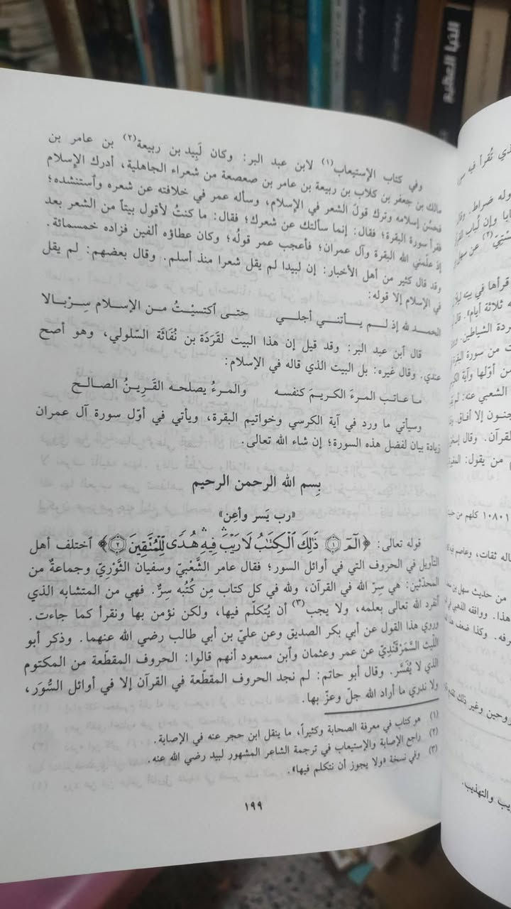 مكتبة تبارك
تفسير القرطبي
1/10مجلدات ب20جزء
طبعة دار الكتاب العربي
تحقيق 
عبد الرزاق المهدي 
75000
يوجد خدمة توصيل لجميع المحافظات في العراق 🇮🇶


**إذا كنت صاحب هذا الإعلان وتريد حذفه لأي سبب، رجاءا أرسل رسالة إلى الدعم الفني**