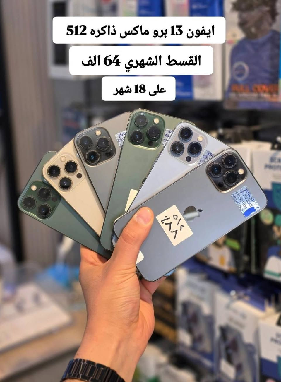 #اقساط_في_تكريت_القسط_الشهري_على_12_او_15_شهر_او_18_شهر
#لحاملي_بطاقة_الماستر_كارد_الرافدين_فقط
#تخفيض_الاسعار_في_تكريت_مركز_الجوكر_للهواتف_الذكية
يتوفر البيع بالنقد أيضاً باسعار الجملة
.
اسعار الاقساط داخل الصور اسعارنه تنافسيه🔥
_________________________________________________
1- ايفون 17 برو ماكس ذاكره 256GB ( 1 سيم كارت ZAA جديد ) القسط الشهري 165 الف على 18 شهر 
.
2- ايفون 17 برو ماكس ذاكره 256GB ( 1 سيم كارت ZAA مستعمل قليل ) 
القسط الشهري 158 الف على 18 شهر 
.
3- ايفون 16 برو ماكس ذاكره 256GB (عربي ماستر ) القسط الشهري 112 الف على 18 شهر 
.
4- ايفون 16 برو ماكس ذاكره 512GB القسط الشهري 117الف على 18 شهر 
.
5- ايفون 15 برو ماكس ذاكره 512GB القسط الشهري 93 الف على 18 شهر 
.
6- ايفون 13 برو ماكس ذاكره 256GB  القسط الشهري 59 الف على 18 شهر 
.
7- ايفون 13 برو ماكس ذاكره 512GB القسط الشهري 64 الف على 18 شهر 
.
8- ايفون 13 برو ماكس ذاكره 1 تيرا القسط الشهري 68 الف على 18 شهر 
.
9- ايفون 13 عادي ذاكره 128GB القسط الشهري 37 الف على 18 شهر 
. 
10- گلكسي S26 الترا ذاكره 256GB (ضمان سنة وكالة جبال) القسط الشهري 145 الف على 18 شهر 
.
11- گلكسي S26 الترا ذاكره 256GB (ضمان سنة ليس وكالة) القسط الشهري 130 الف على 18 شهر 
.
العنوان :-
تكريت شارع الأربعين قرب شركة زين مجاور مركز تكريت للحاسبات مقابل مطعم جوسي بيف مركز الجوكر للهواتف الذكية 🚩
للإستفسار الاتصال:-
*********** 📞
*********** 📞
