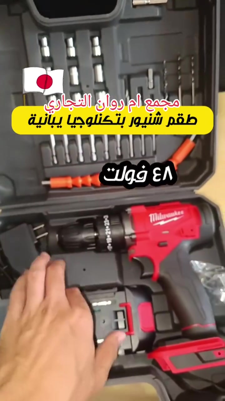 دريل ياباني 48 فولت 28 قطعة ببطاريتين السعر 40 مع التوصيل مجاني


**إذا كنت صاحب هذا الإعلان وتريد حذفه لأي سبب، رجاءا أرسل رسالة إلى الدعم الفني**