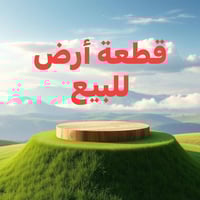 المسيب حي المعلمين • ١٢٥م • طابو زراعي