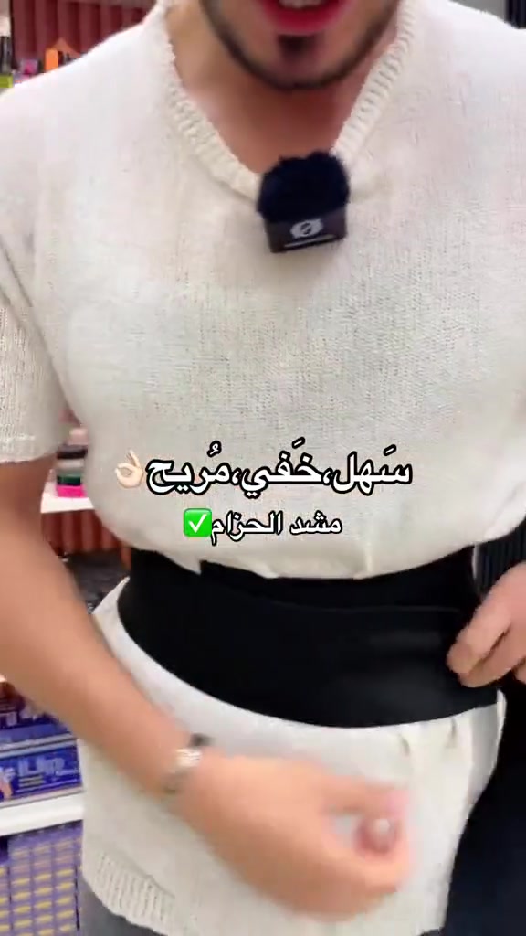 مشد امتار 
-  مقاس واحد مناسب للجميع 
- يمكن التحكم في ضيقه وفقًا لحتياجك
 - يعطي إطالة جميلة ورائعة للجسم
 - يدعم العمود الفقري ويخفف آلام الظهر ويحسن وضعيتك
 - خفيف الوزن يمكنك حمله في محفضتك أين ما تشائين
#تفاعل #اكسبلور #Millionview #explore #حط_لايك #views #مشاهدات #like #explore #Follow #حط_لايك #الشعب_الصيني_ماله_حل😂 #Millionview


**إذا كنت صاحب هذا الإعلان وتريد حذفه لأي سبب، رجاءا أرسل رسالة إلى الدعم الفني**