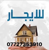 دار للايجار المساحه 260 م يصلح روضه ✅ كراج حديقه استقبال مطبخ 5غرف نوم...