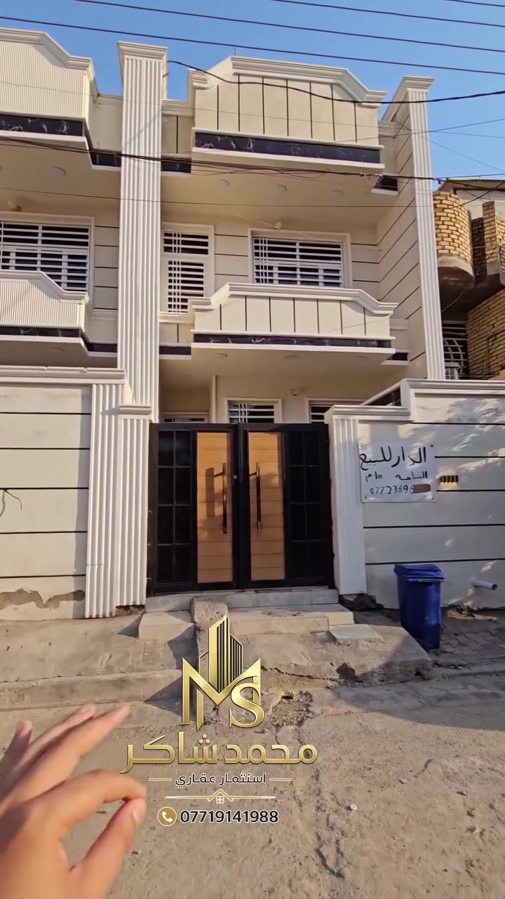 ✨ مكتب بغداد الحديث للعقار ✨
نقدّم لكم أفضل الخدمات العقارية في بغداد:
🏡 دار 100م واجهة 5 نزال 20 طابقين 3 غرف نوم بناء حديث
📍موقع العقار بغداد _الحسينية _منطقة ال3000_ قرب شارع كراج الاسدي  _ مقابيل اسواق العائلة
للأستفسار اكثر علق برقم 1 ويتم ارسال السعر اليك 
📞 تواصلوا معنا الآن / ***********
